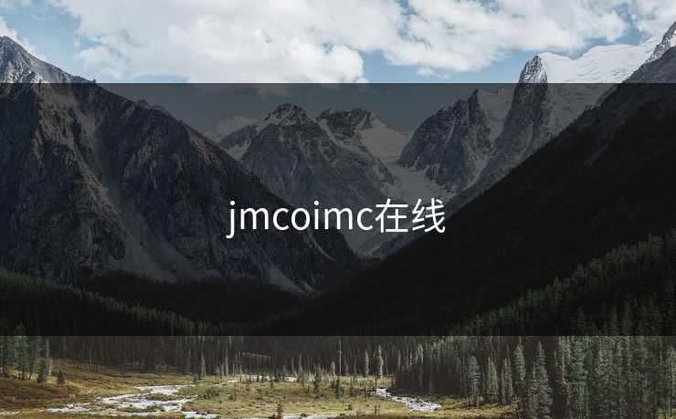 jmcoimc在线